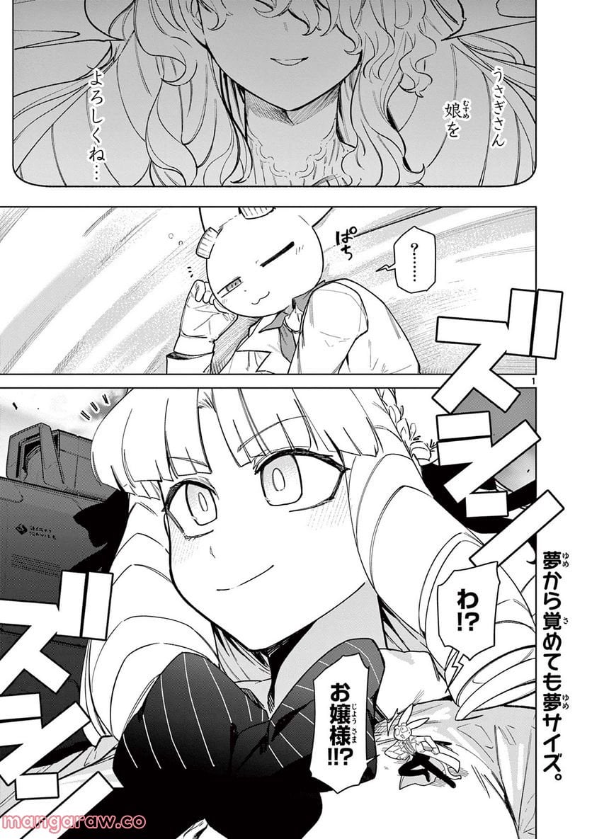 Giant Ojousama - Chapter 55 - Page 3